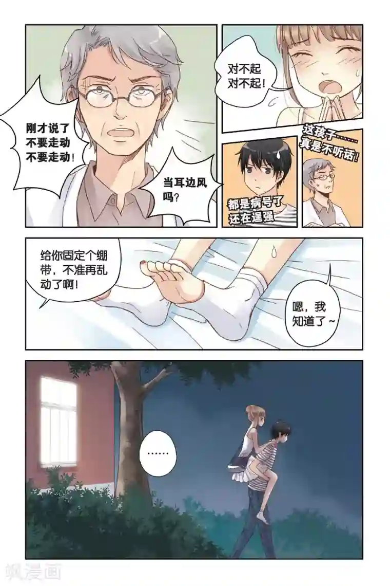 薄荷之夏第11话 舞！舞！舞！