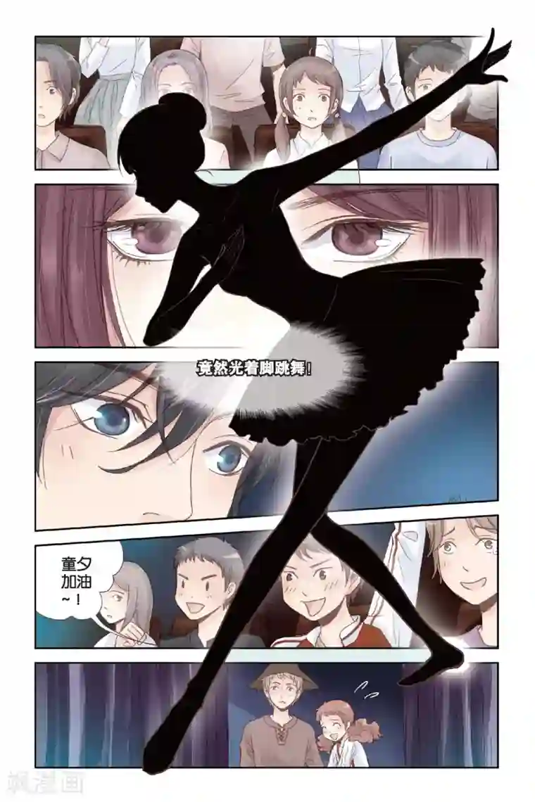 薄荷之夏第11话 舞！舞！舞！