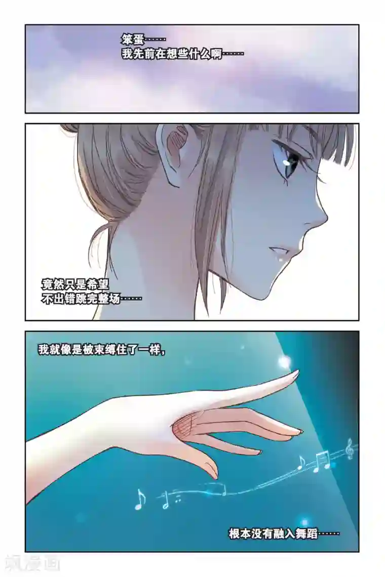薄荷之夏第11话 舞！舞！舞！