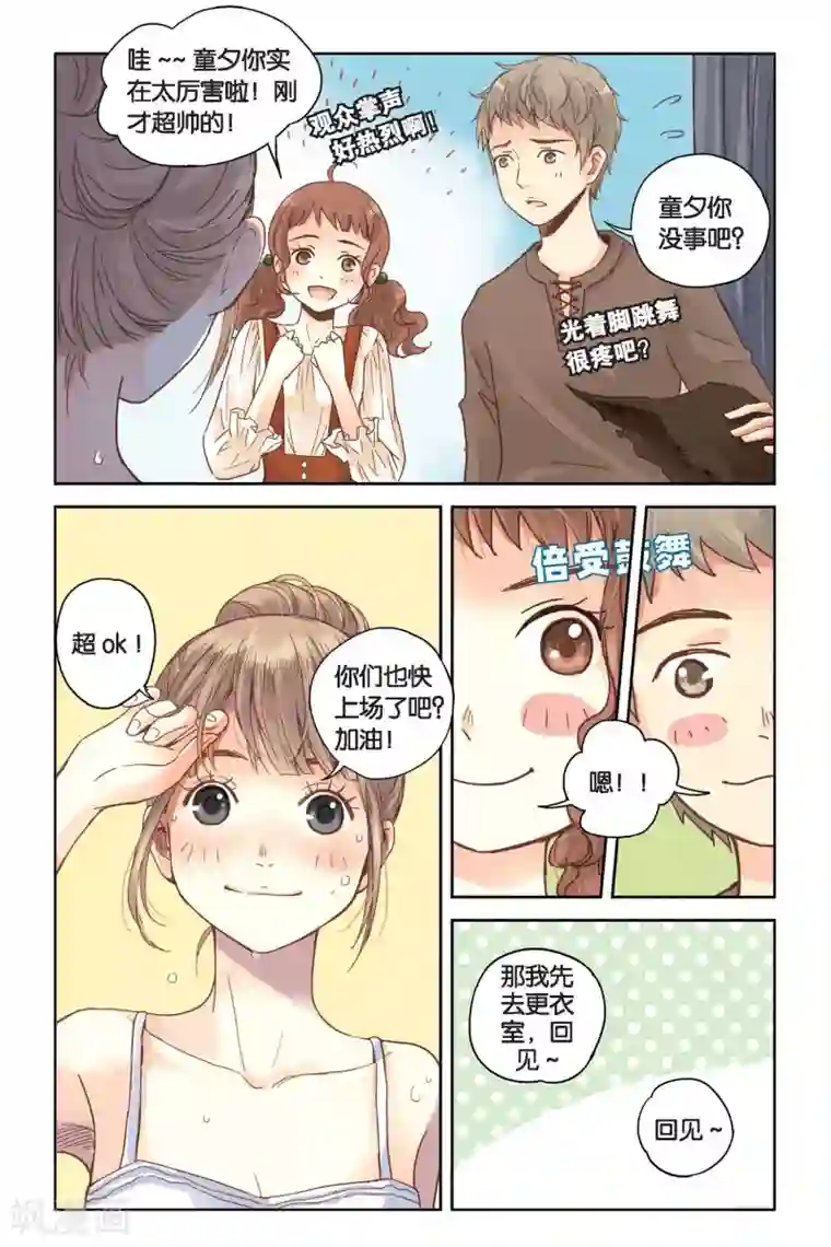 薄荷之夏第11话 舞！舞！舞！