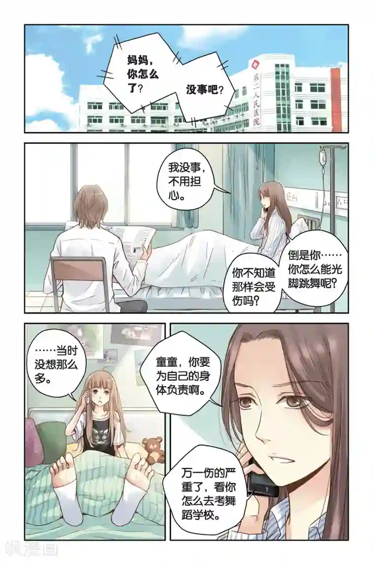 薄荷之夏第12话 躲在黑暗中的人