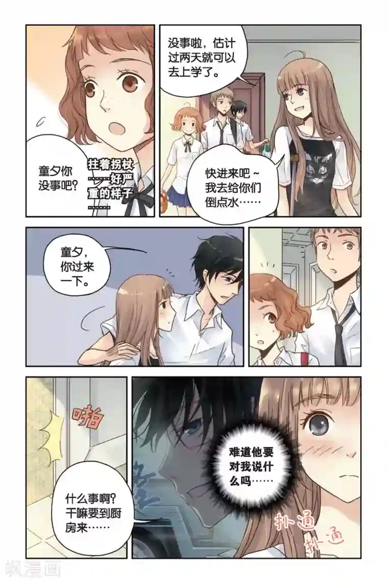 薄荷之夏第12话 躲在黑暗中的人