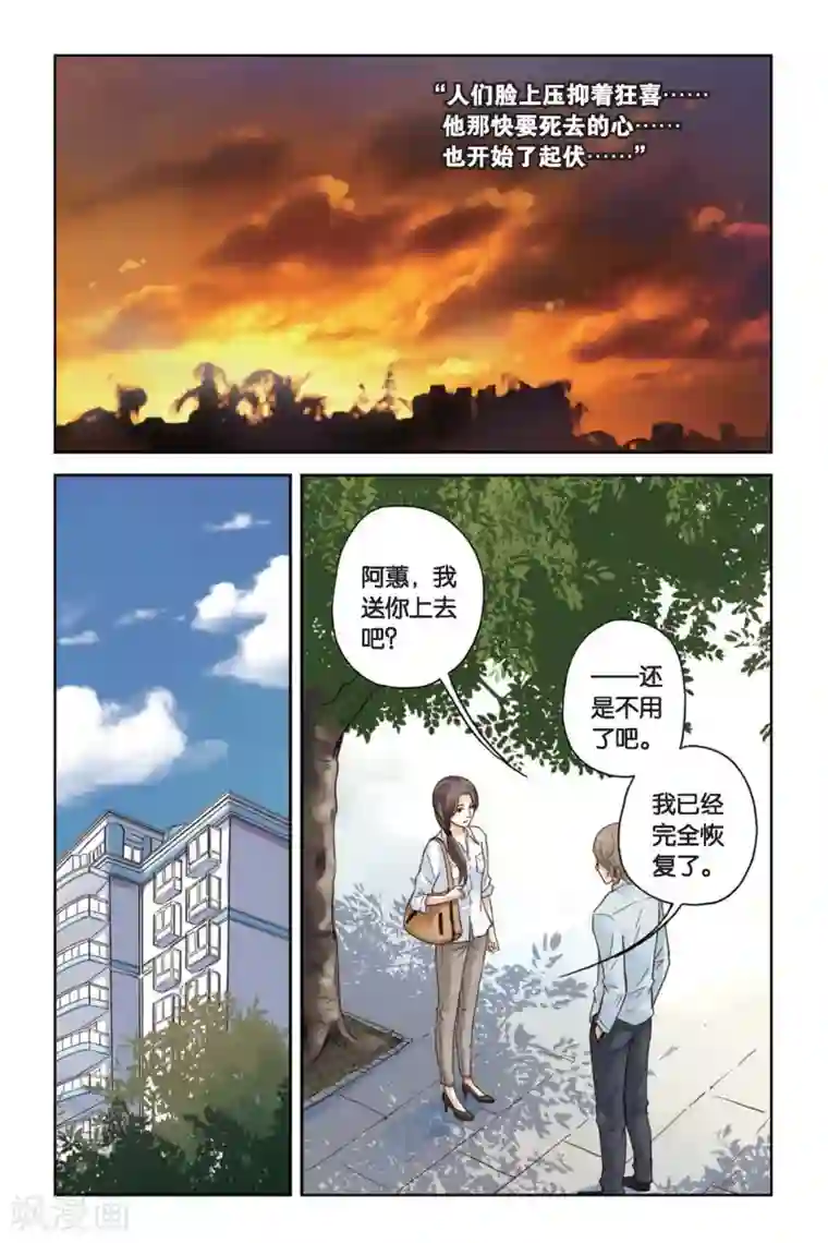 薄荷之夏第12话 躲在黑暗中的人
