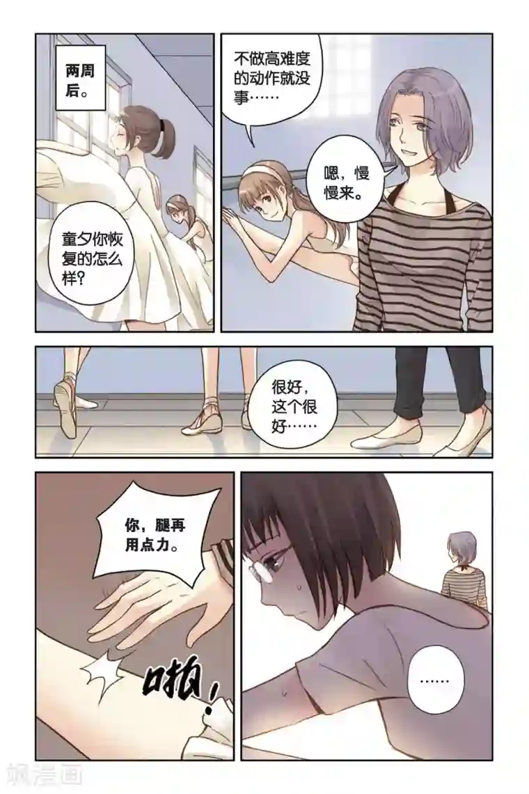 薄荷之夏第12话 躲在黑暗中的人