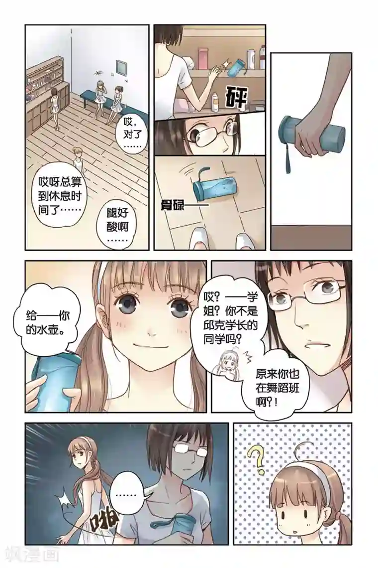 薄荷之夏第12话 躲在黑暗中的人