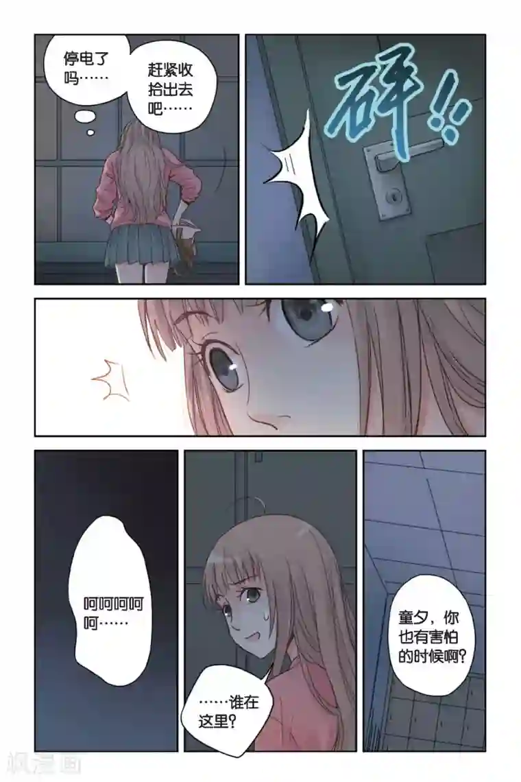 薄荷之夏第12话 躲在黑暗中的人