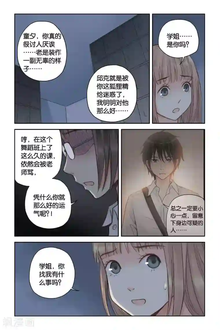 薄荷之夏第12话 躲在黑暗中的人