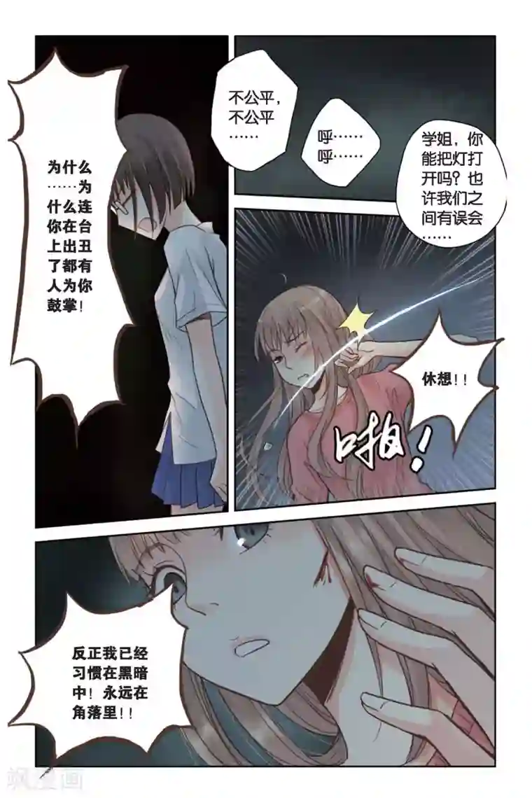 薄荷之夏第12话 躲在黑暗中的人