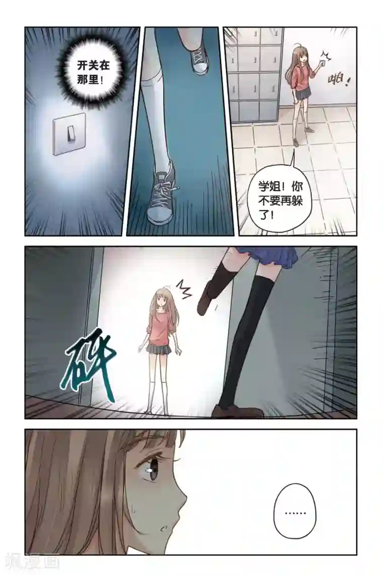 薄荷之夏第12话 躲在黑暗中的人