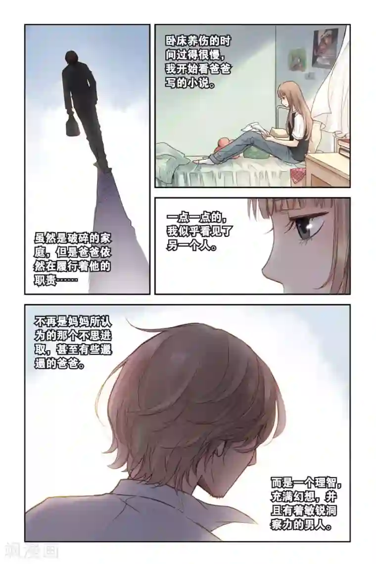 薄荷之夏第12话 躲在黑暗中的人