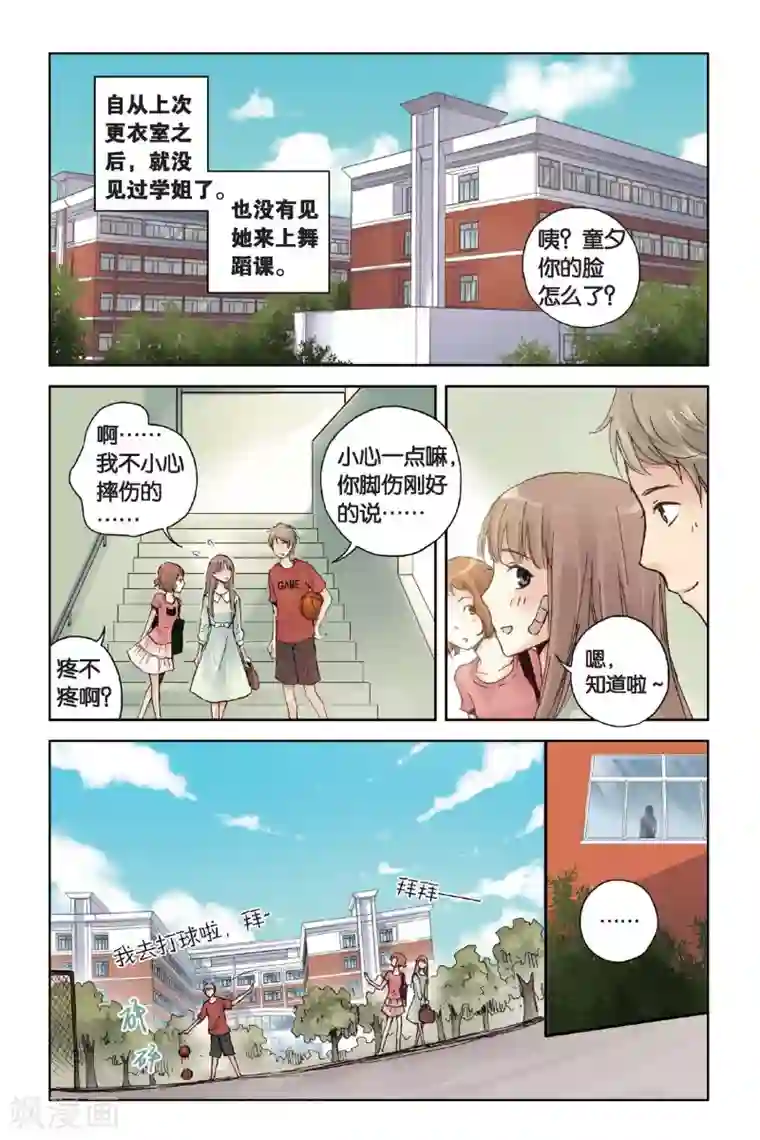 薄荷之夏第13话 悸动的心