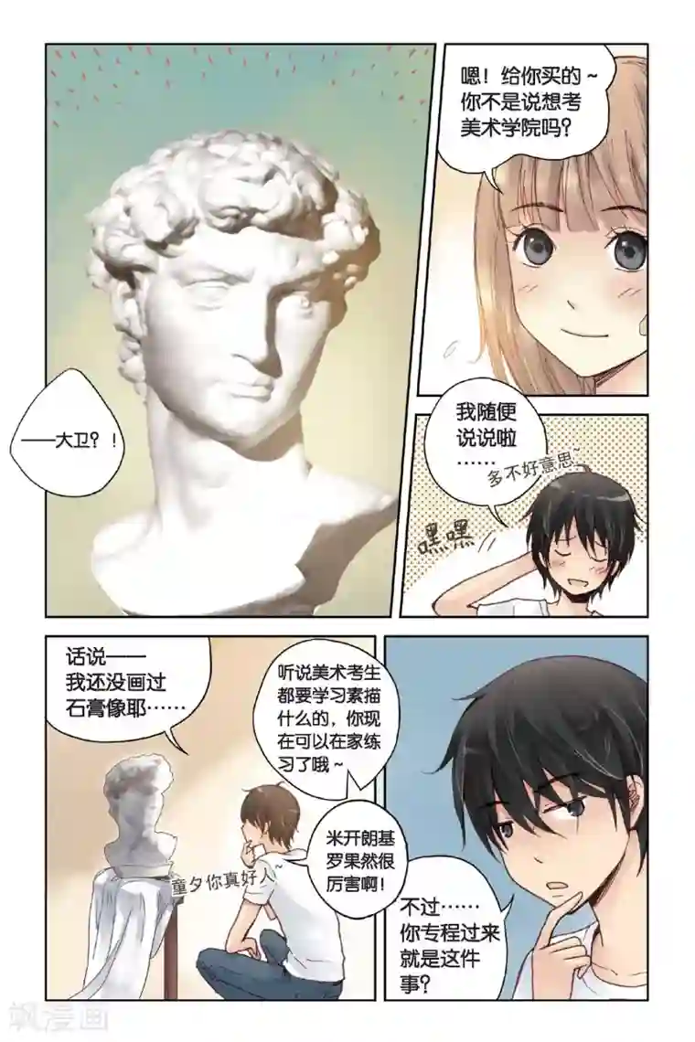 薄荷之夏第13话 悸动的心