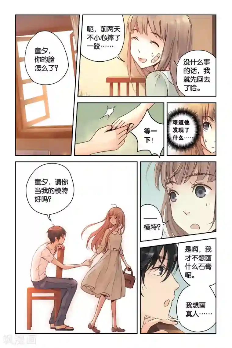 薄荷之夏第13话 悸动的心