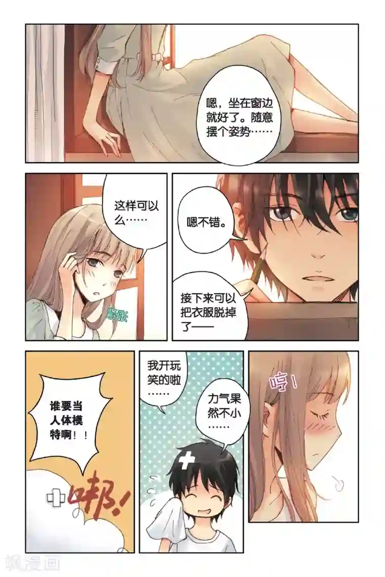 薄荷之夏第13话 悸动的心