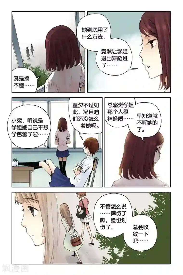 薄荷之夏第13话 悸动的心