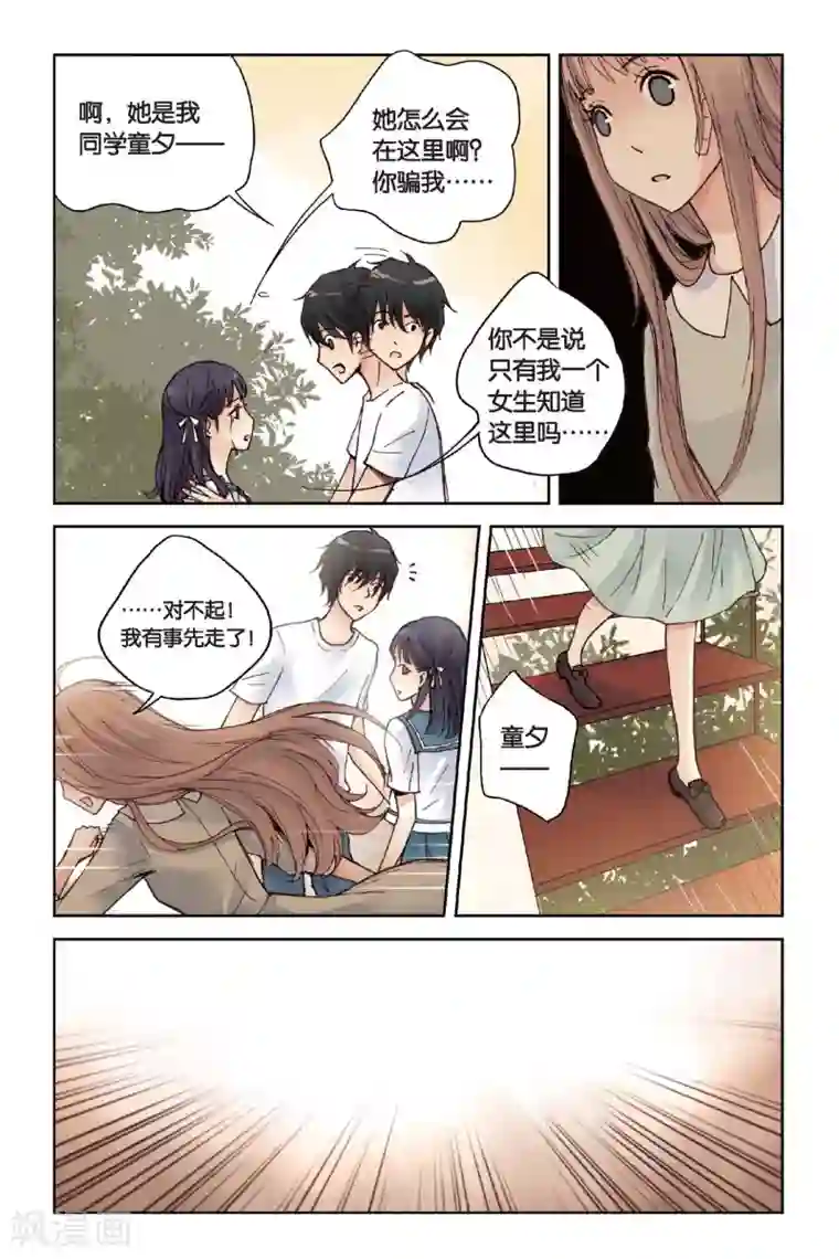 薄荷之夏第13话 悸动的心