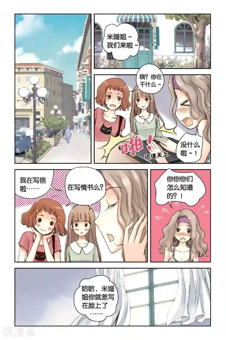 薄荷之夏第13话 悸动的心