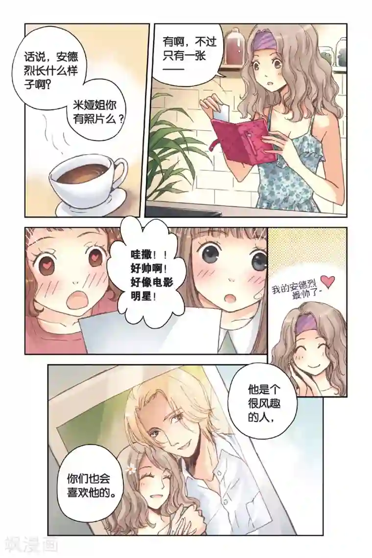 薄荷之夏第13话 悸动的心