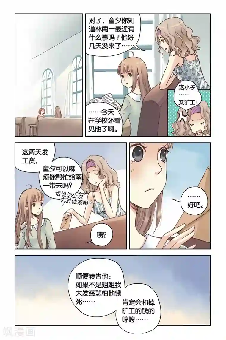 薄荷之夏第13话 悸动的心