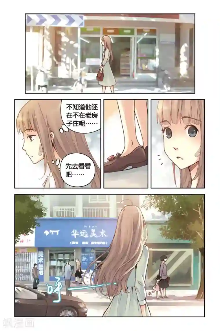 薄荷之夏第13话 悸动的心