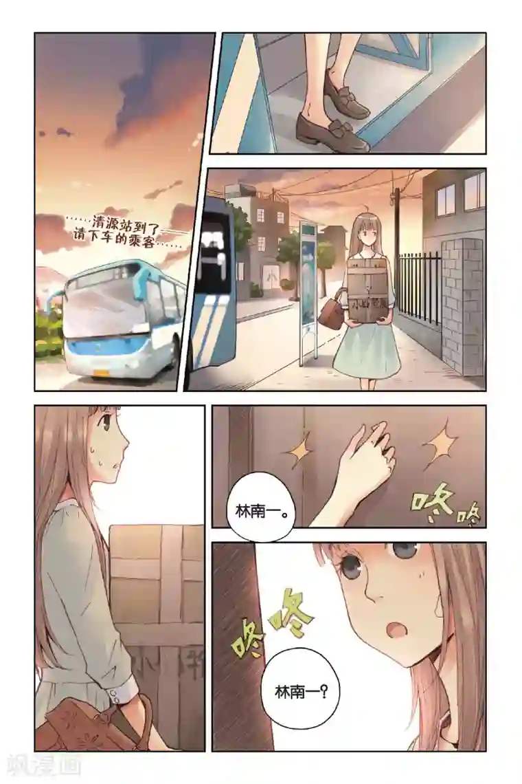 薄荷之夏第13话 悸动的心