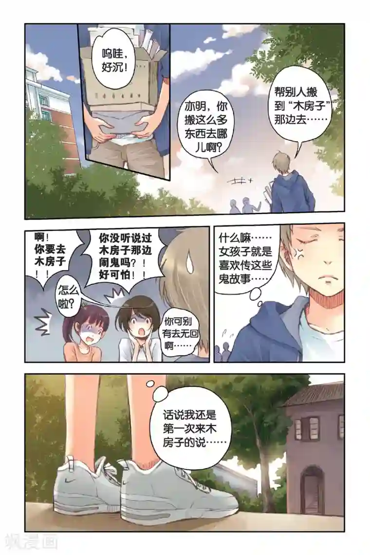 薄荷之夏第15话 我所不知道的林南一