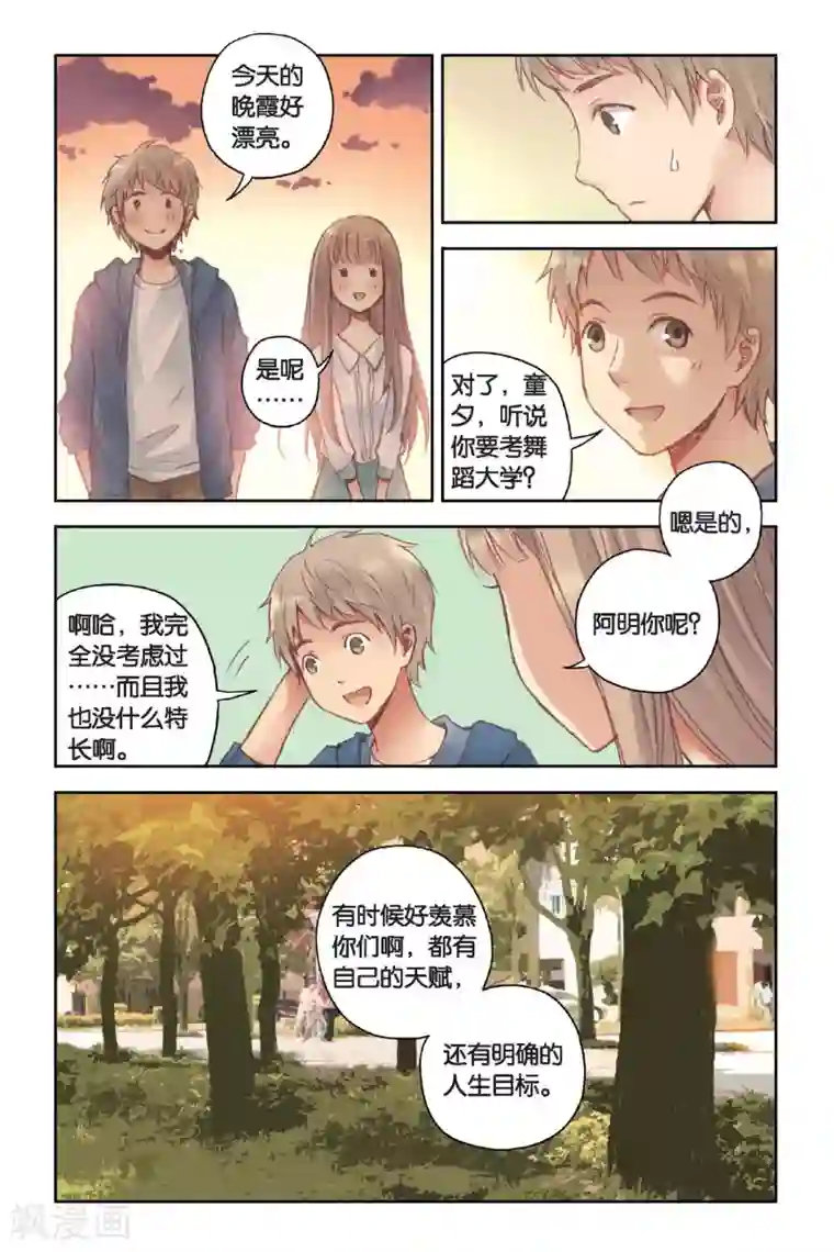 薄荷之夏第15话 我所不知道的林南一