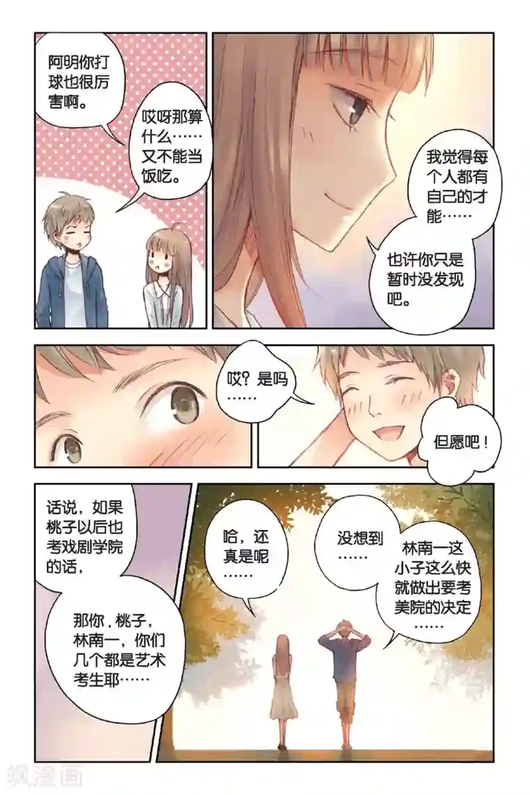 薄荷之夏第15话 我所不知道的林南一