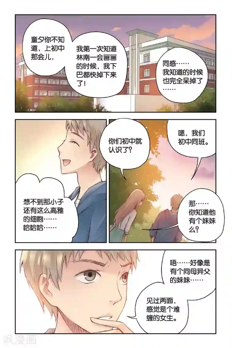 薄荷之夏第15话 我所不知道的林南一