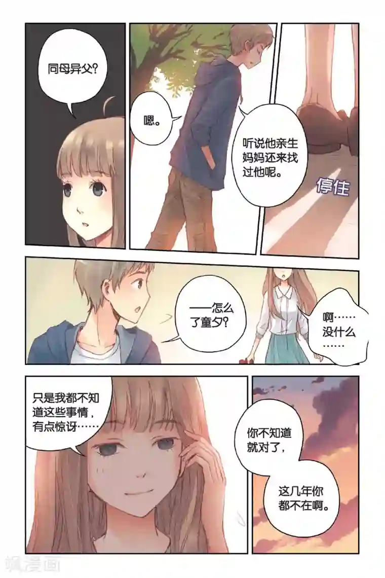 薄荷之夏第15话 我所不知道的林南一