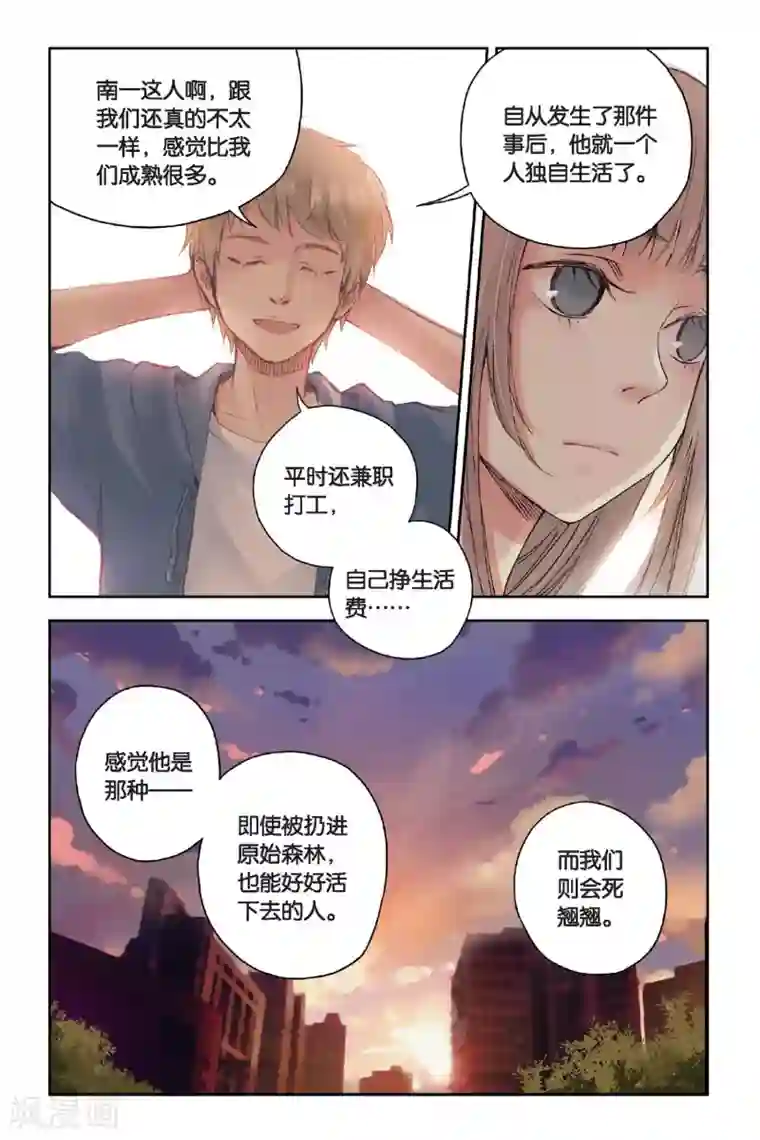 薄荷之夏第15话 我所不知道的林南一