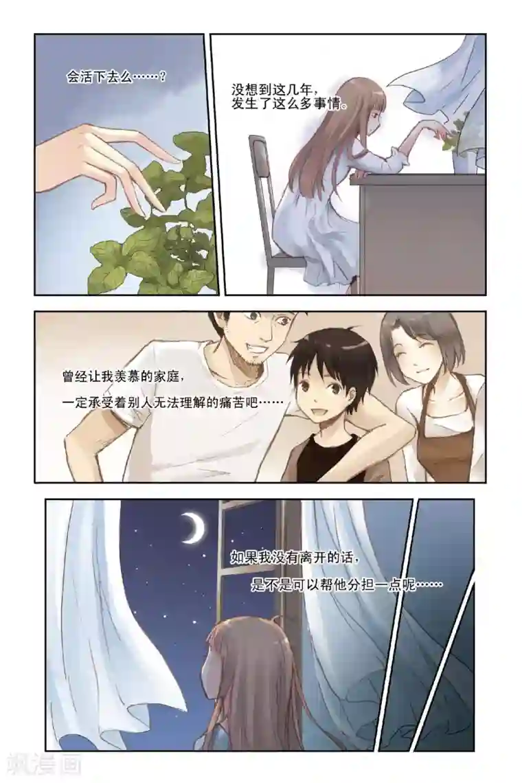 薄荷之夏第15话 我所不知道的林南一