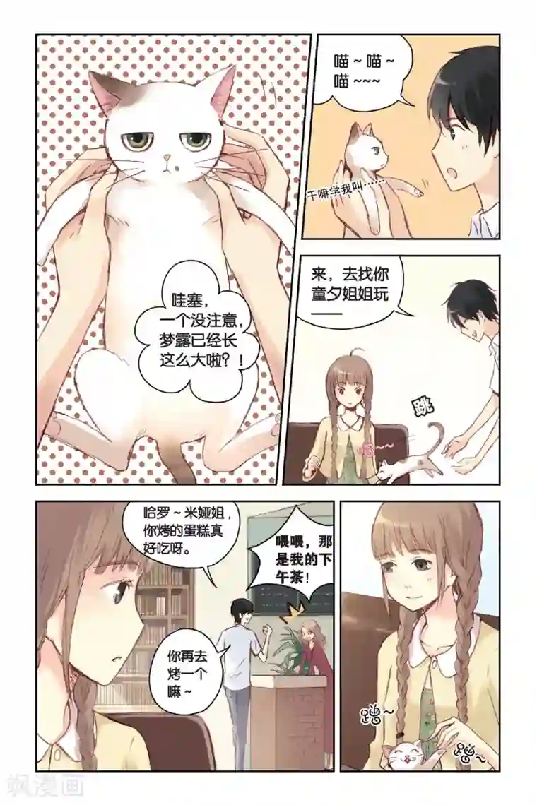 薄荷之夏第15话 我所不知道的林南一