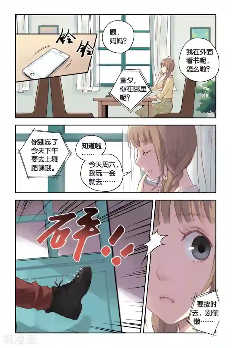 薄荷之夏第15话 我所不知道的林南一