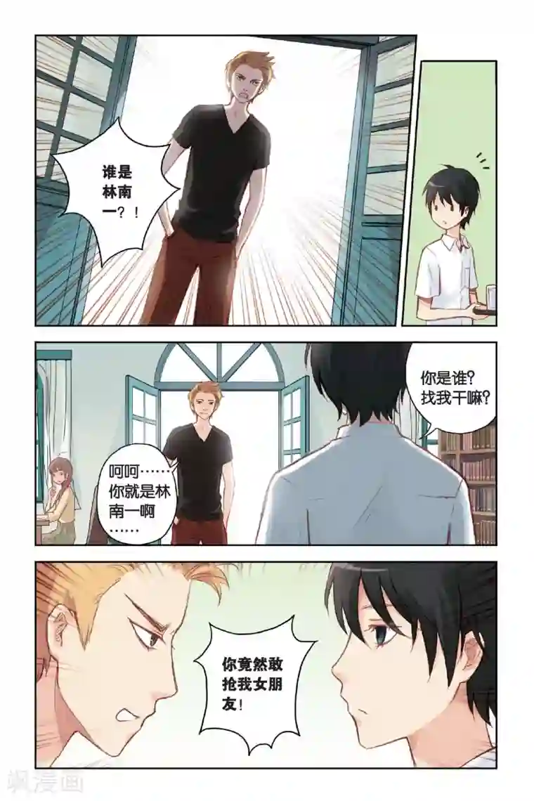 薄荷之夏第15话 我所不知道的林南一