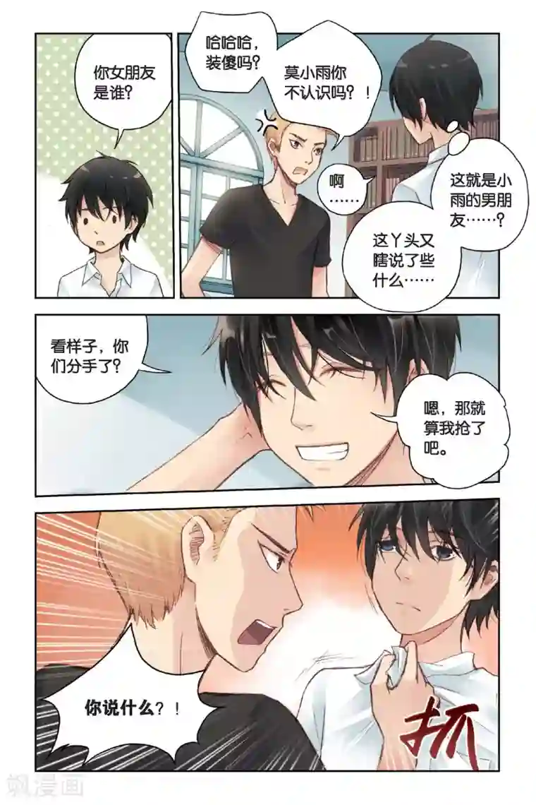 薄荷之夏第15话 我所不知道的林南一