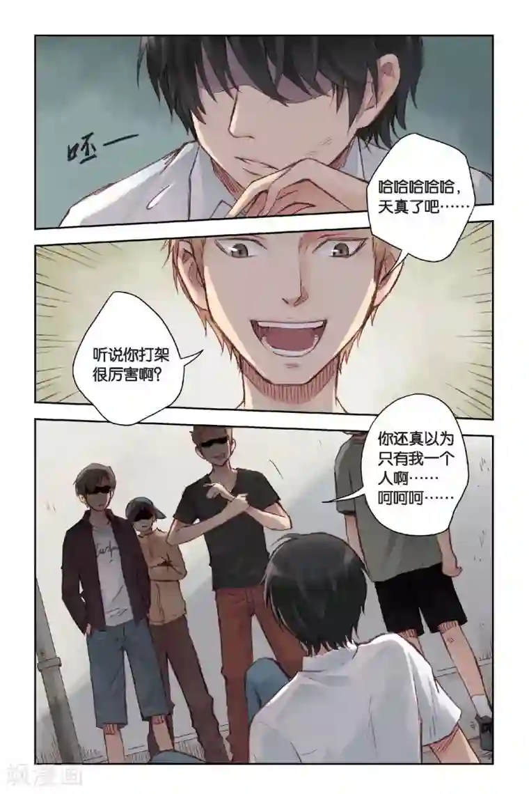 薄荷之夏第15话 我所不知道的林南一