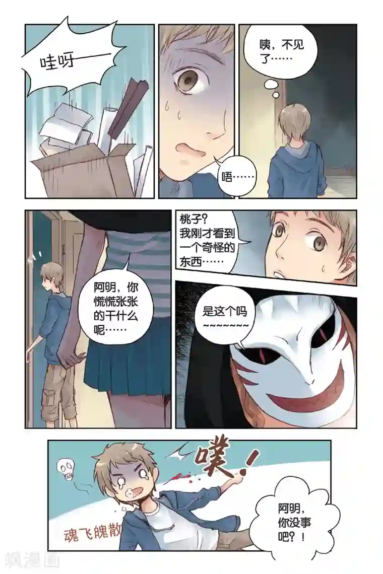 薄荷之夏第15话 我所不知道的林南一