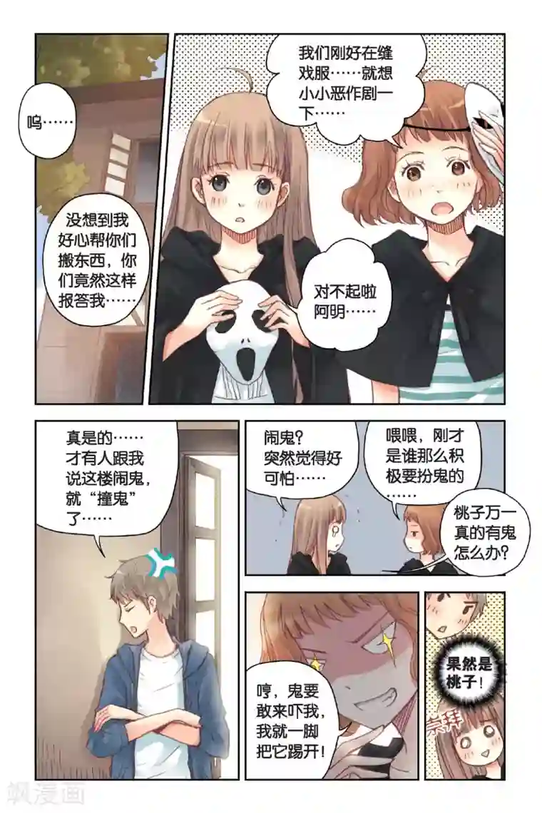 薄荷之夏第15话 我所不知道的林南一