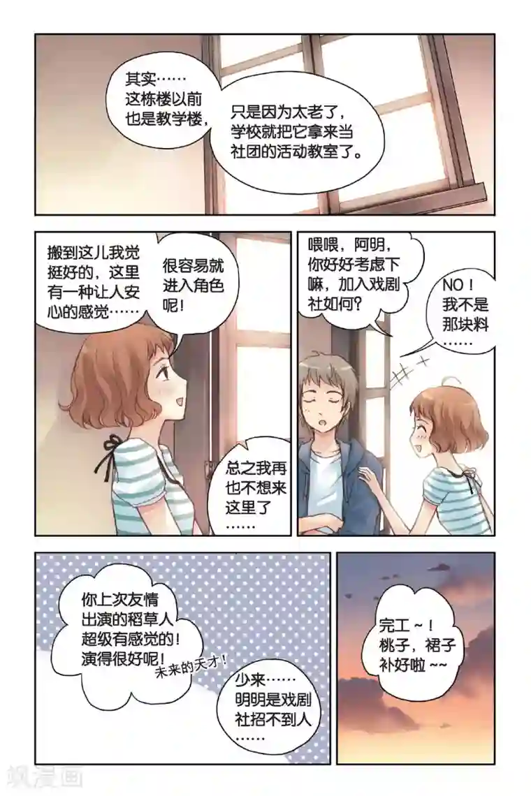 薄荷之夏第15话 我所不知道的林南一