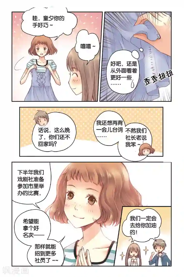 薄荷之夏第15话 我所不知道的林南一