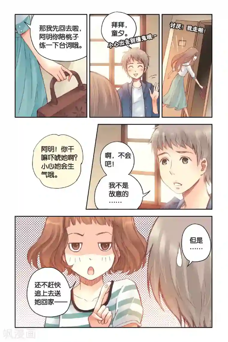 薄荷之夏第15话 我所不知道的林南一