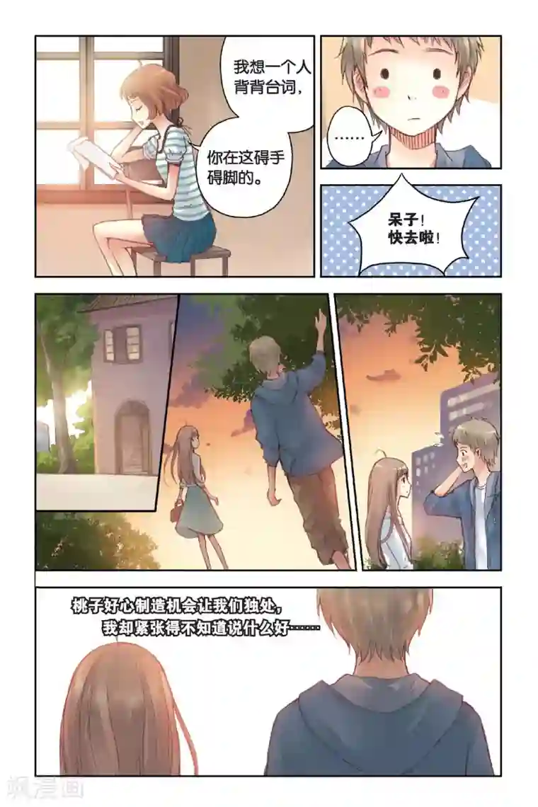 薄荷之夏第15话 我所不知道的林南一