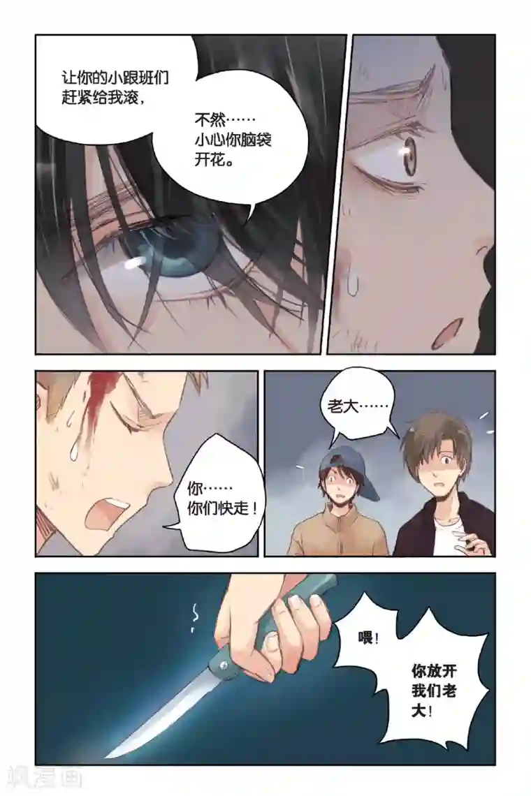 薄荷之夏第16话 记忆里的夏天