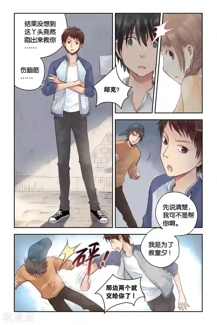 薄荷之夏第16话 记忆里的夏天