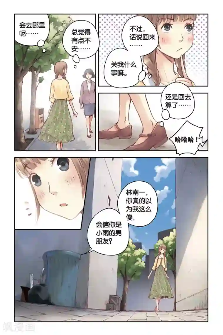 薄荷之夏第16话 记忆里的夏天