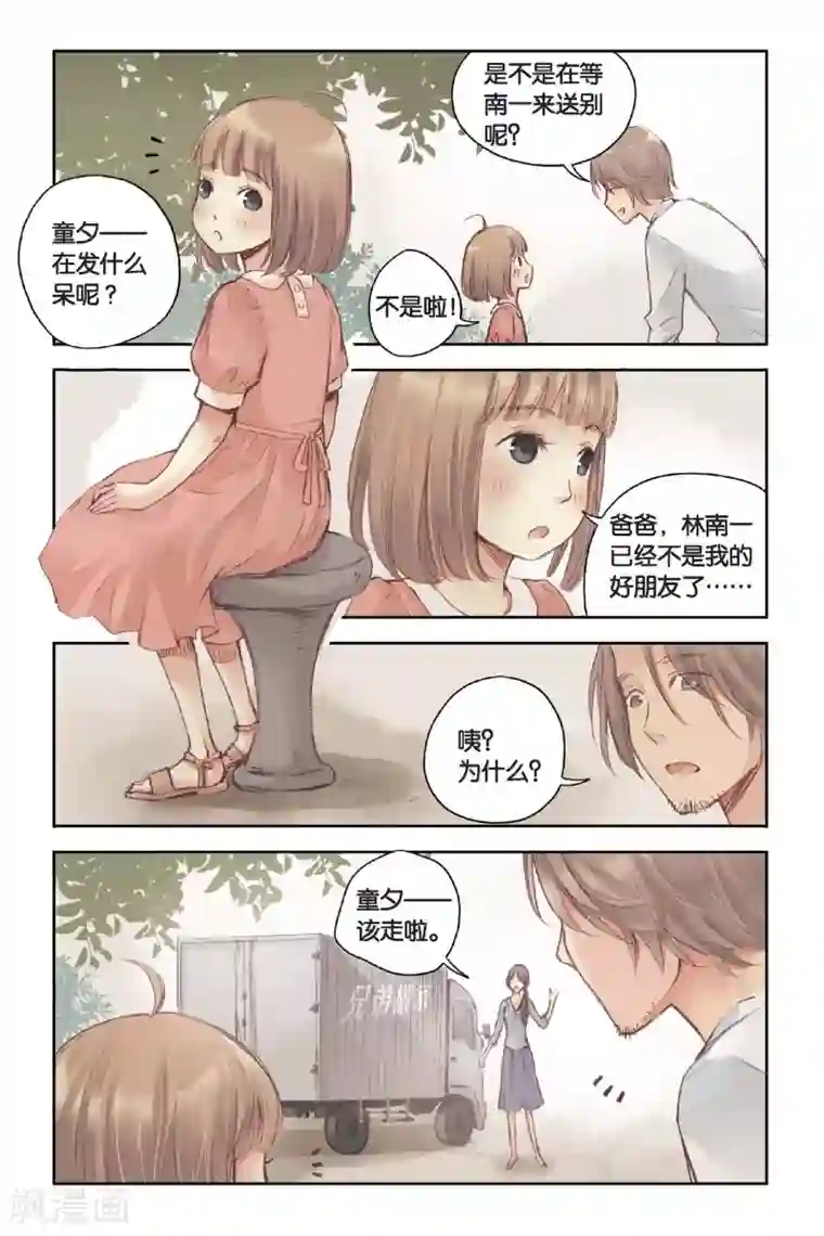 薄荷之夏第16话 记忆里的夏天