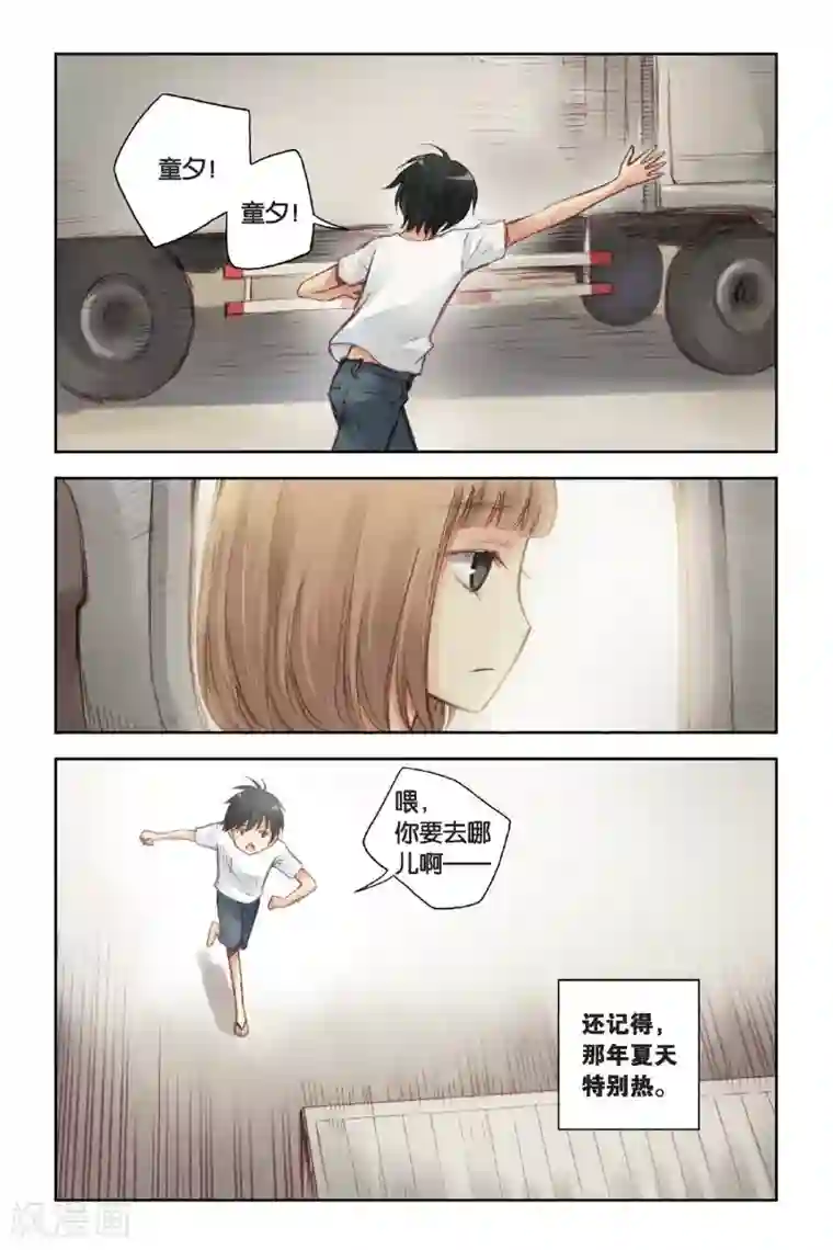 薄荷之夏第16话 记忆里的夏天