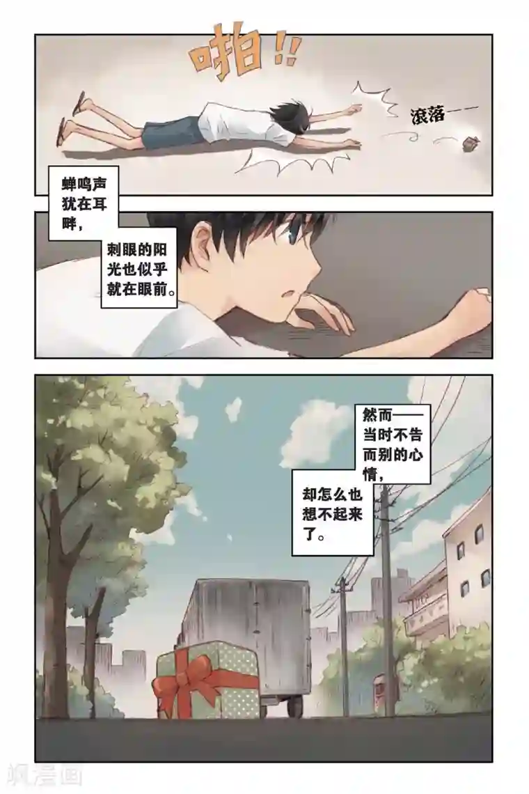 薄荷之夏第16话 记忆里的夏天