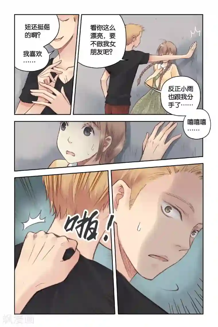 薄荷之夏第16话 记忆里的夏天